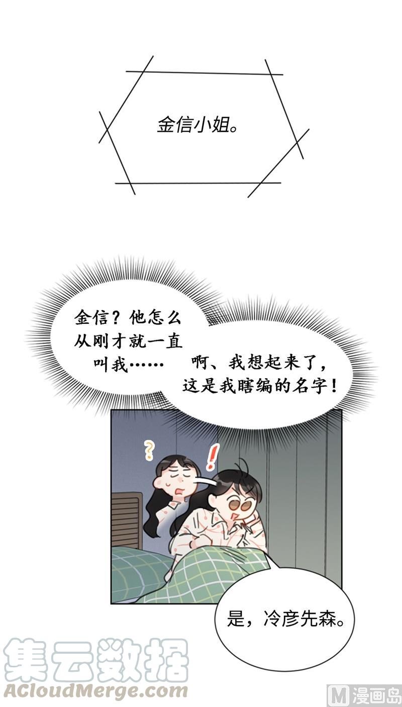 25.我们是假装要结婚的关系！-我和总裁相了个亲-多蕴文化（第11张）