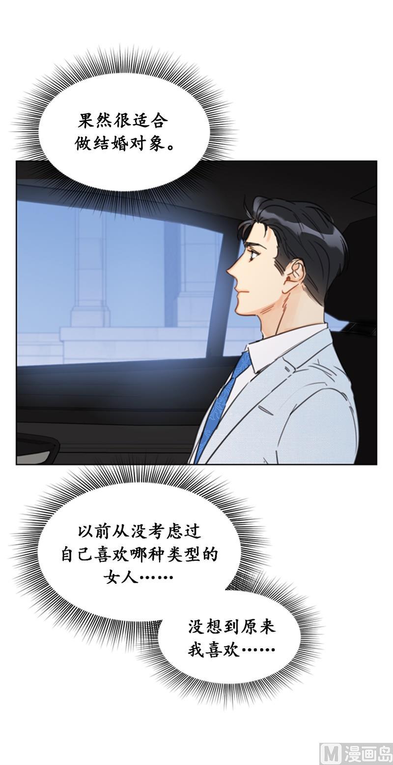25.我们是假装要结婚的关系！-我和总裁相了个亲-多蕴文化（第26张）
