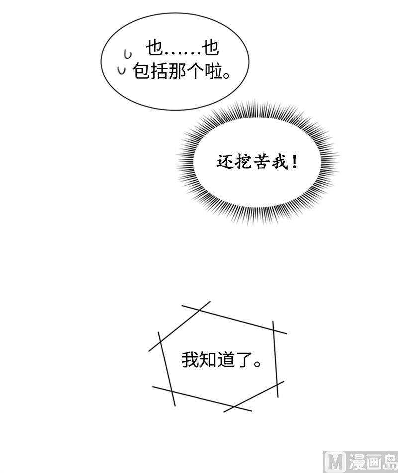 25.我们是假装要结婚的关系！-我和总裁相了个亲-多蕴文化（第10张）