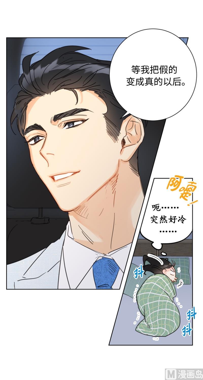 25.我们是假装要结婚的关系！-我和总裁相了个亲-多蕴文化（第40张）