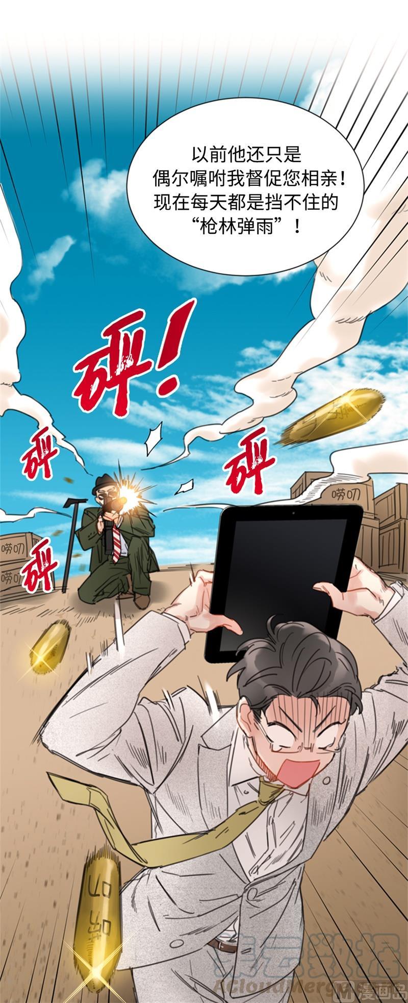 25.我们是假装要结婚的关系！-我和总裁相了个亲-多蕴文化（第31张）