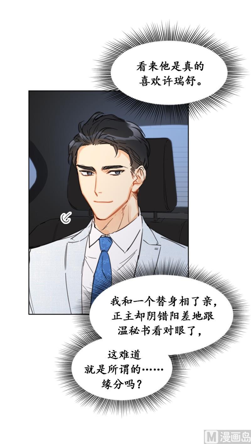 25.我们是假装要结婚的关系！-我和总裁相了个亲-多蕴文化（第38张）