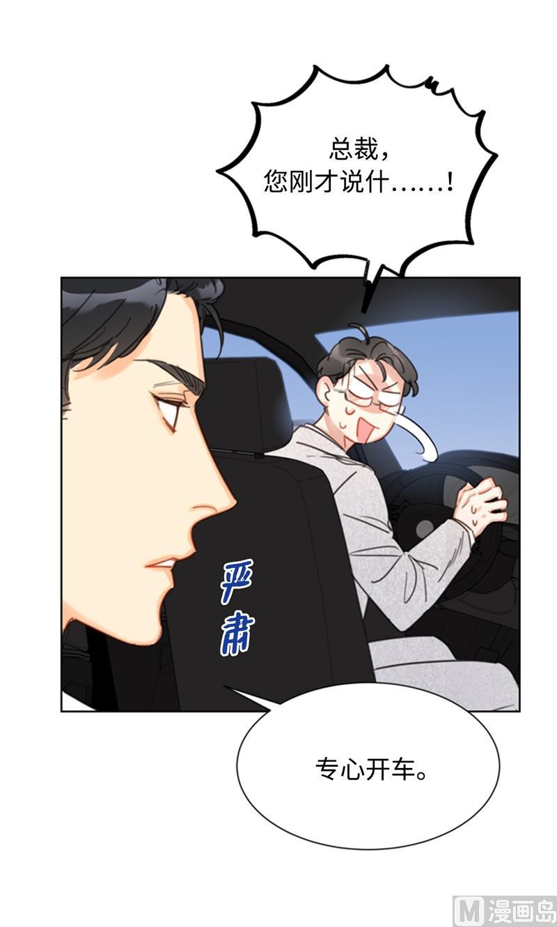 25.我们是假装要结婚的关系！-我和总裁相了个亲-多蕴文化（第28张）