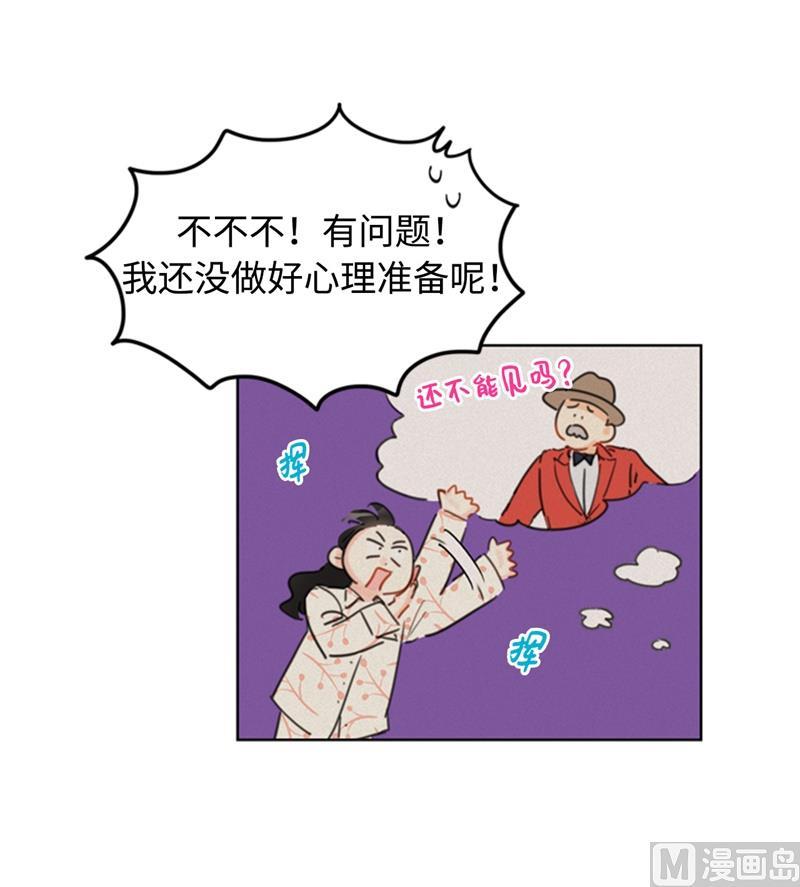 25.我们是假装要结婚的关系！-我和总裁相了个亲-多蕴文化（第24张）