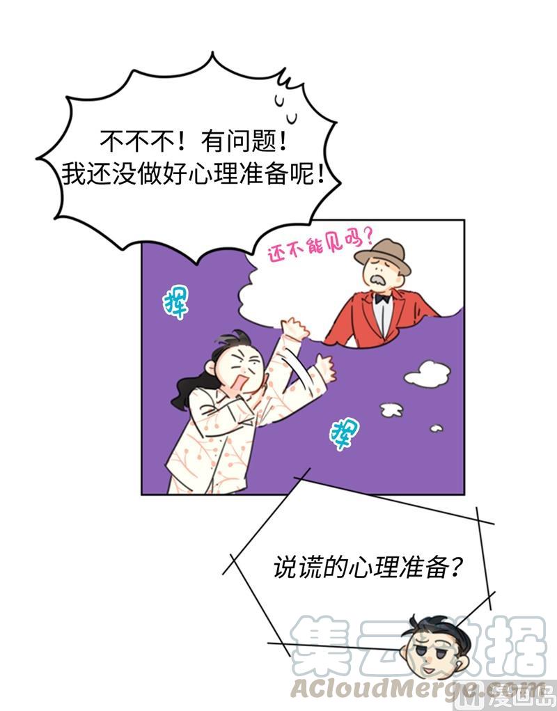 25.我们是假装要结婚的关系！-我和总裁相了个亲-多蕴文化（第9张）