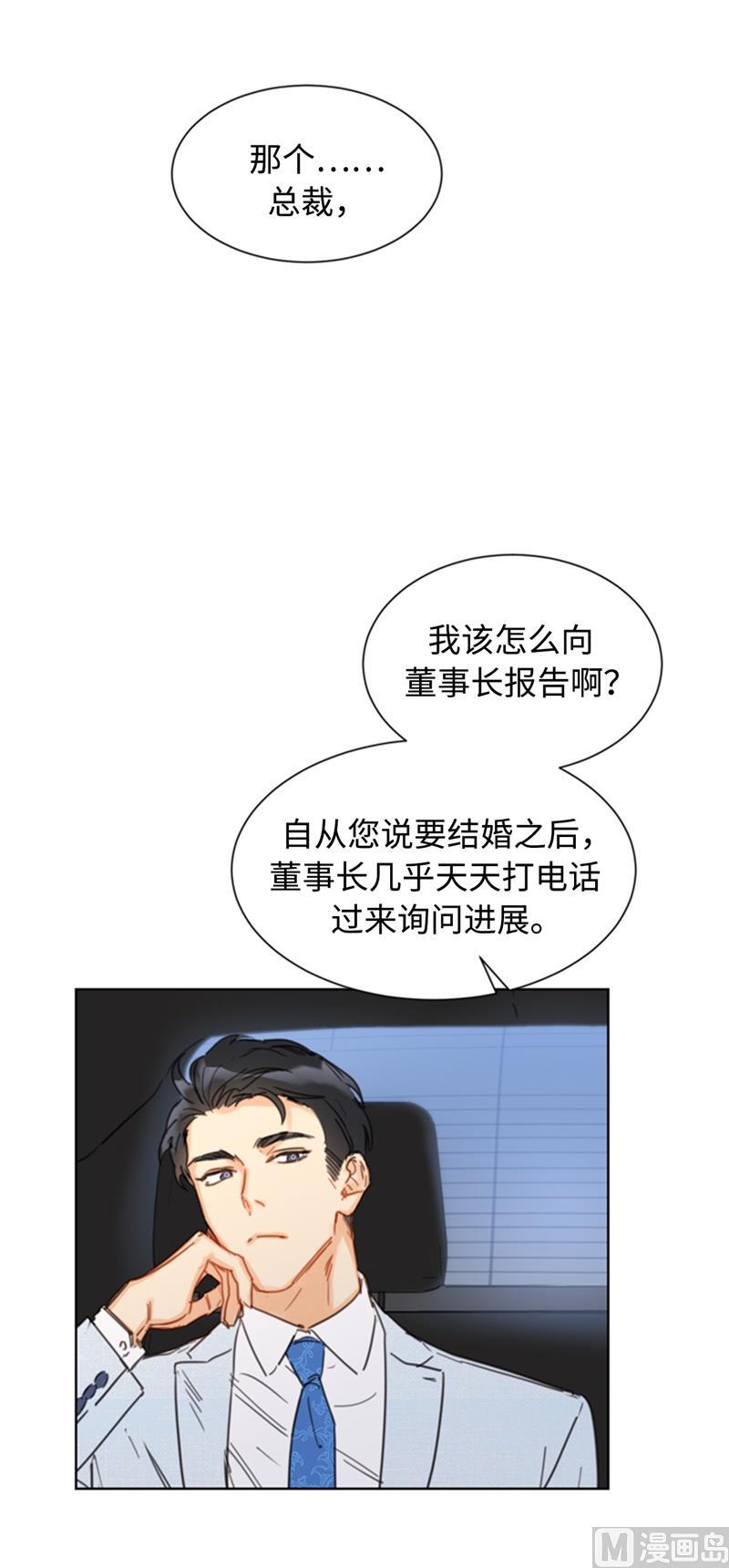 25.我们是假装要结婚的关系！-我和总裁相了个亲-多蕴文化（第30张）