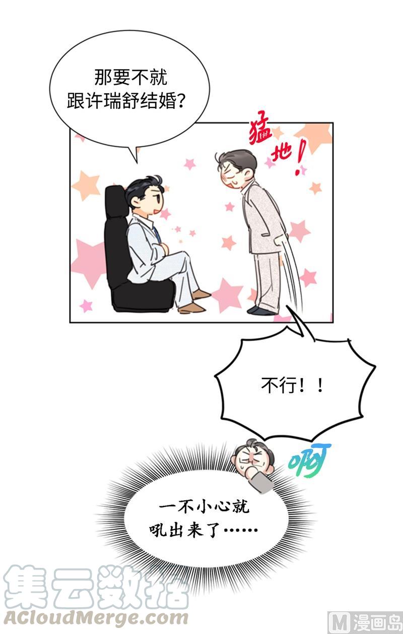 25.我们是假装要结婚的关系！-我和总裁相了个亲-多蕴文化（第37张）