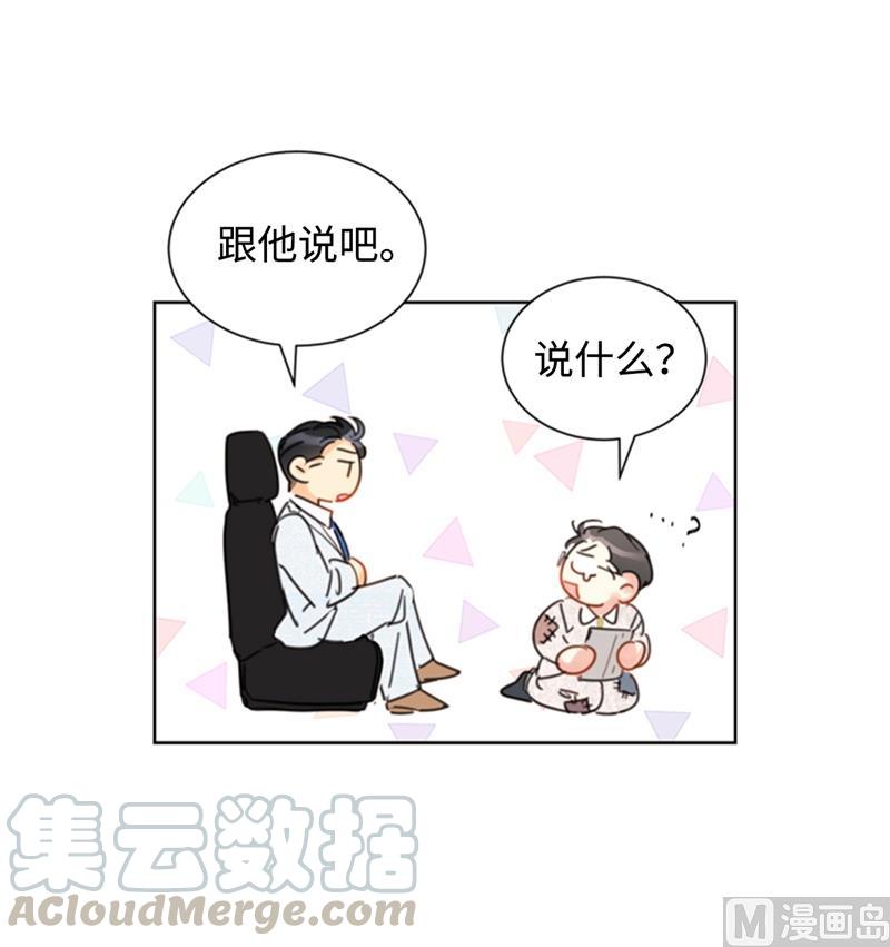 25.我们是假装要结婚的关系！-我和总裁相了个亲-多蕴文化（第33张）