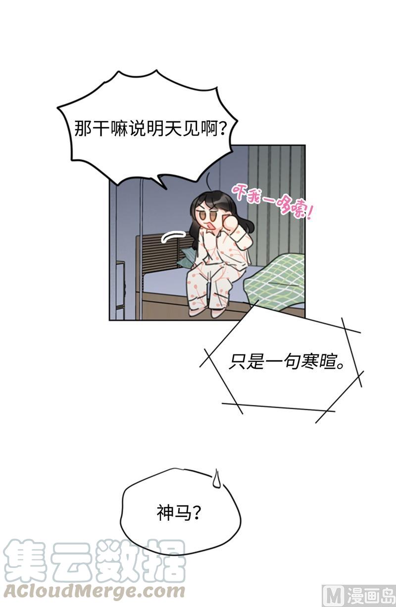 25.我们是假装要结婚的关系！-我和总裁相了个亲-多蕴文化（第7张）