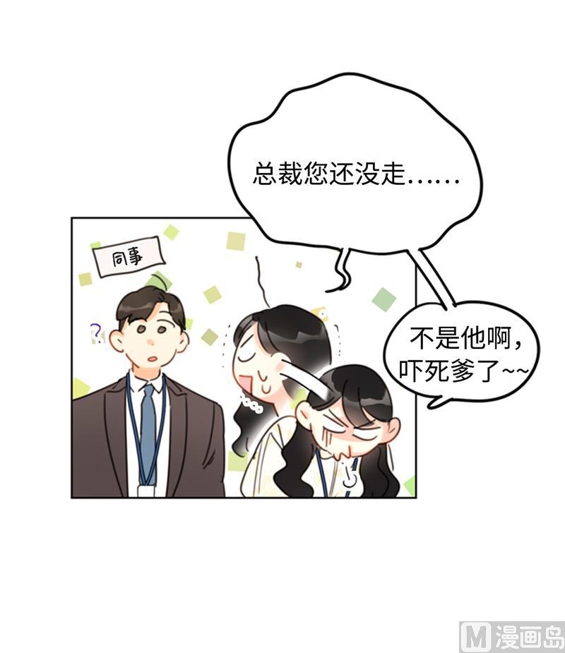 26.我成了他的兼职-我和总裁相了个亲-多蕴文化（第8张）