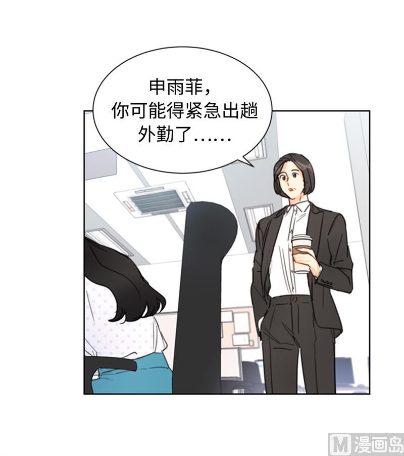 26.我成了他的兼职-我和总裁相了个亲-多蕴文化（第17张）