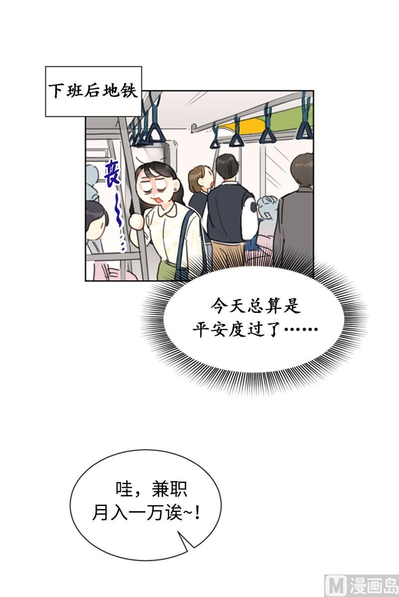 26.我成了他的兼职-我和总裁相了个亲-多蕴文化（第11张）