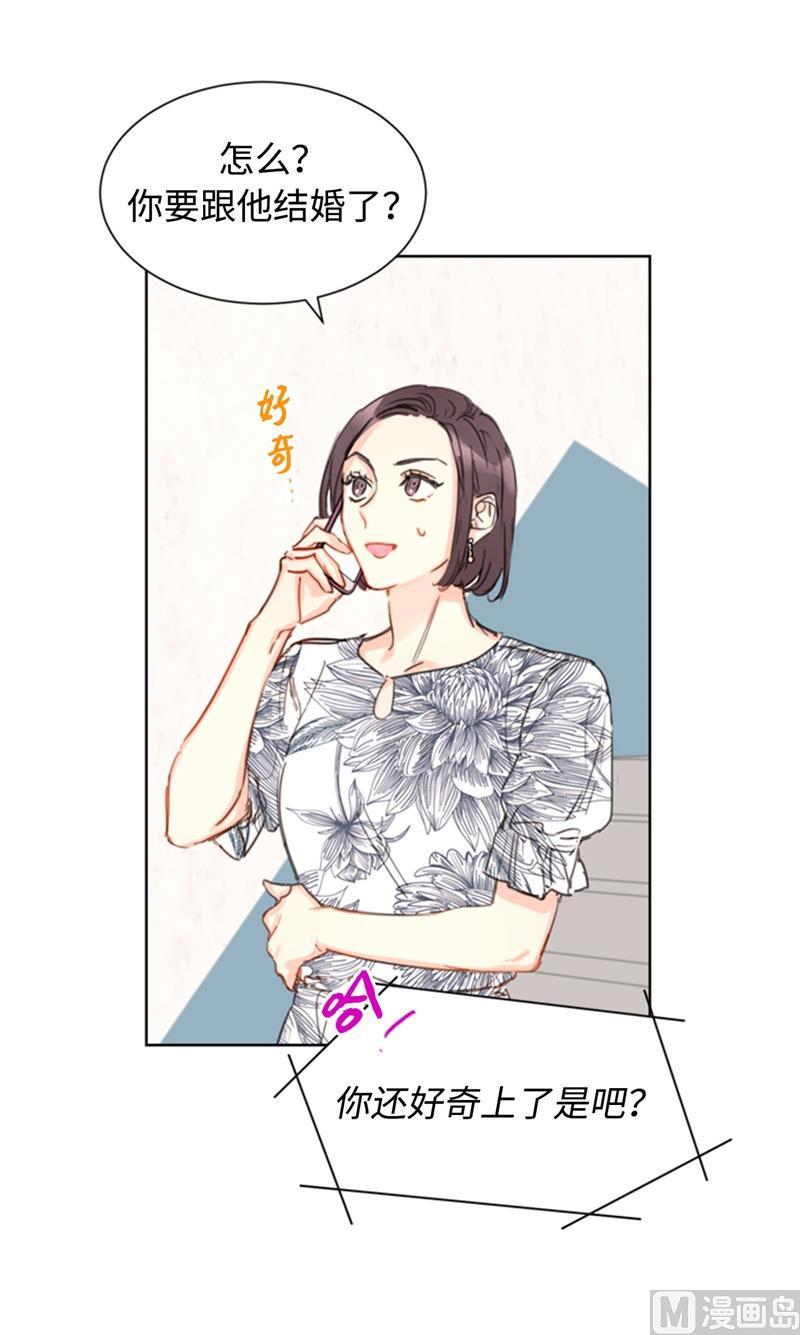 26.我成了他的兼职-我和总裁相了个亲-多蕴文化（第27张）