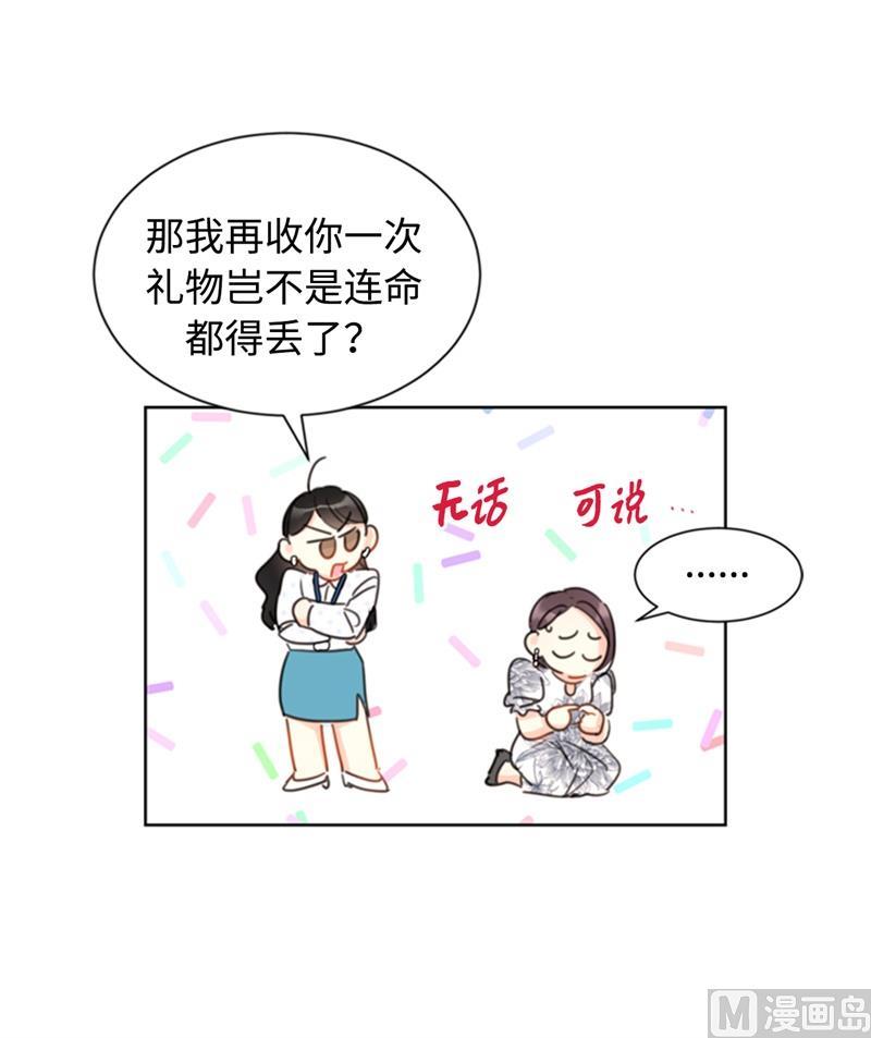 26.我成了他的兼职-我和总裁相了个亲-多蕴文化（第29张）