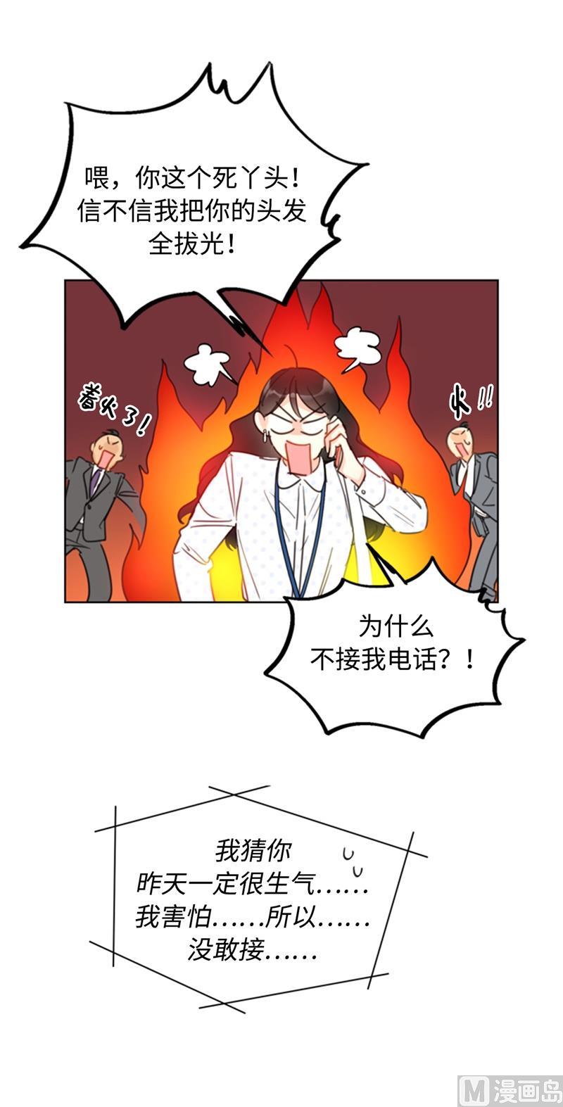 26.我成了他的兼职-我和总裁相了个亲-多蕴文化（第24张）