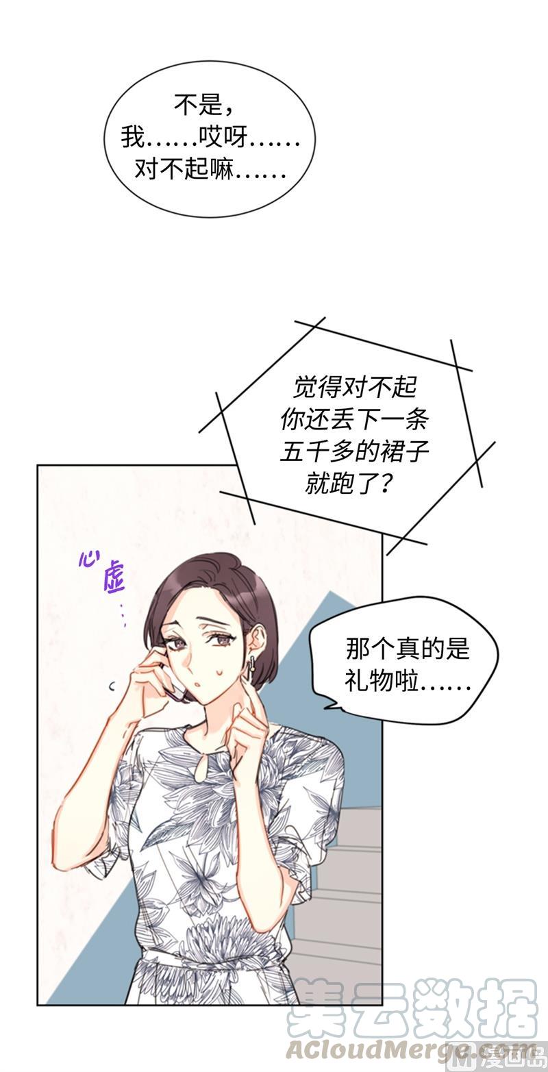 26.我成了他的兼职-我和总裁相了个亲-多蕴文化（第28张）