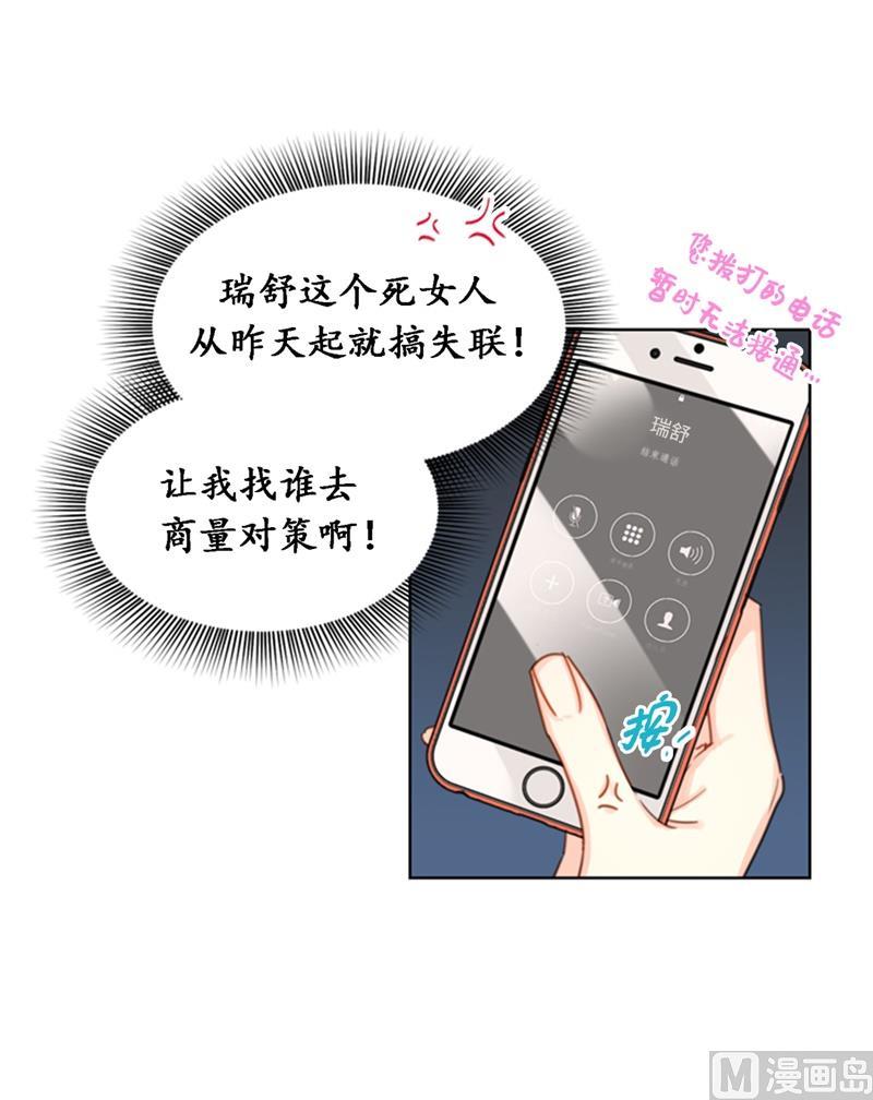 26.我成了他的兼职-我和总裁相了个亲-多蕴文化（第5张）