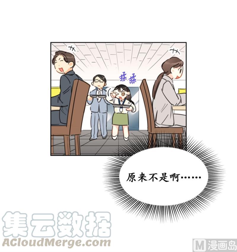 26.我成了他的兼职-我和总裁相了个亲-多蕴文化（第10张）