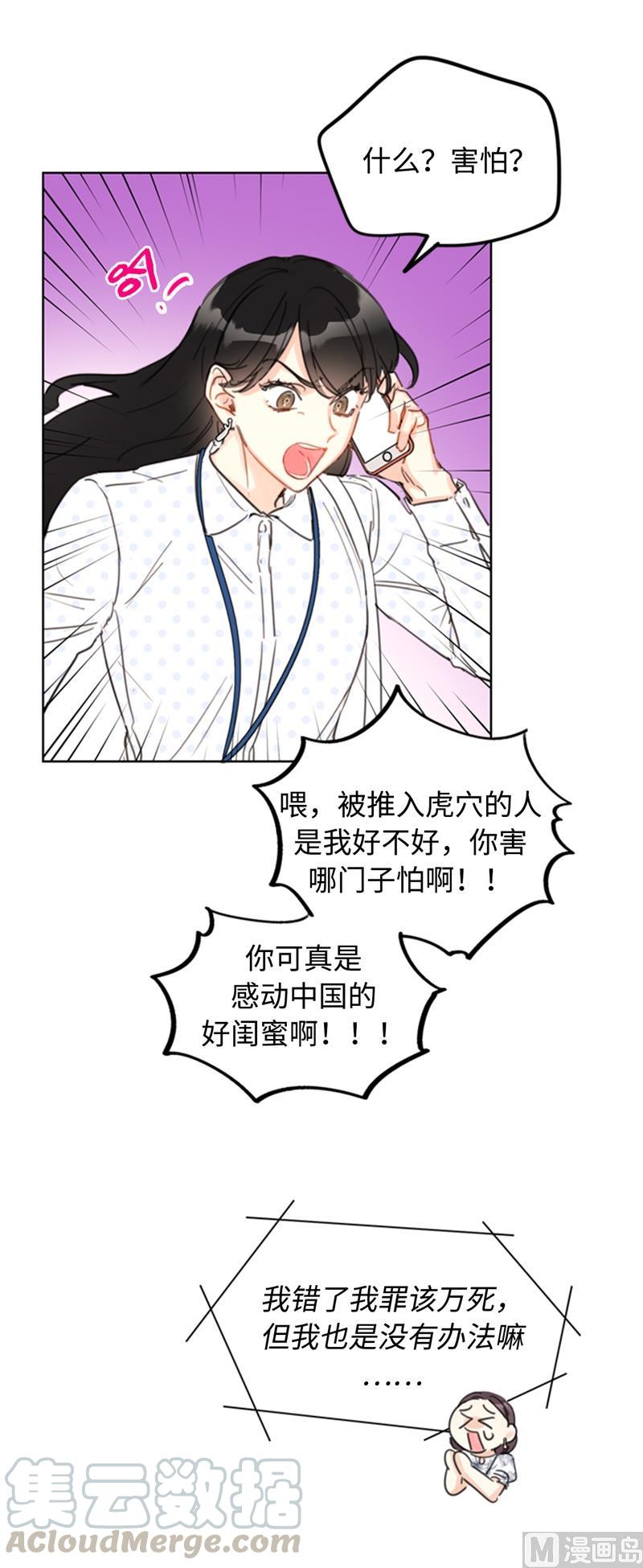 26.我成了他的兼职-我和总裁相了个亲-多蕴文化（第25张）