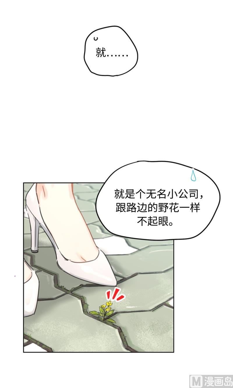 27.单方面决定约会-我和总裁相了个亲-多蕴文化（第22张）