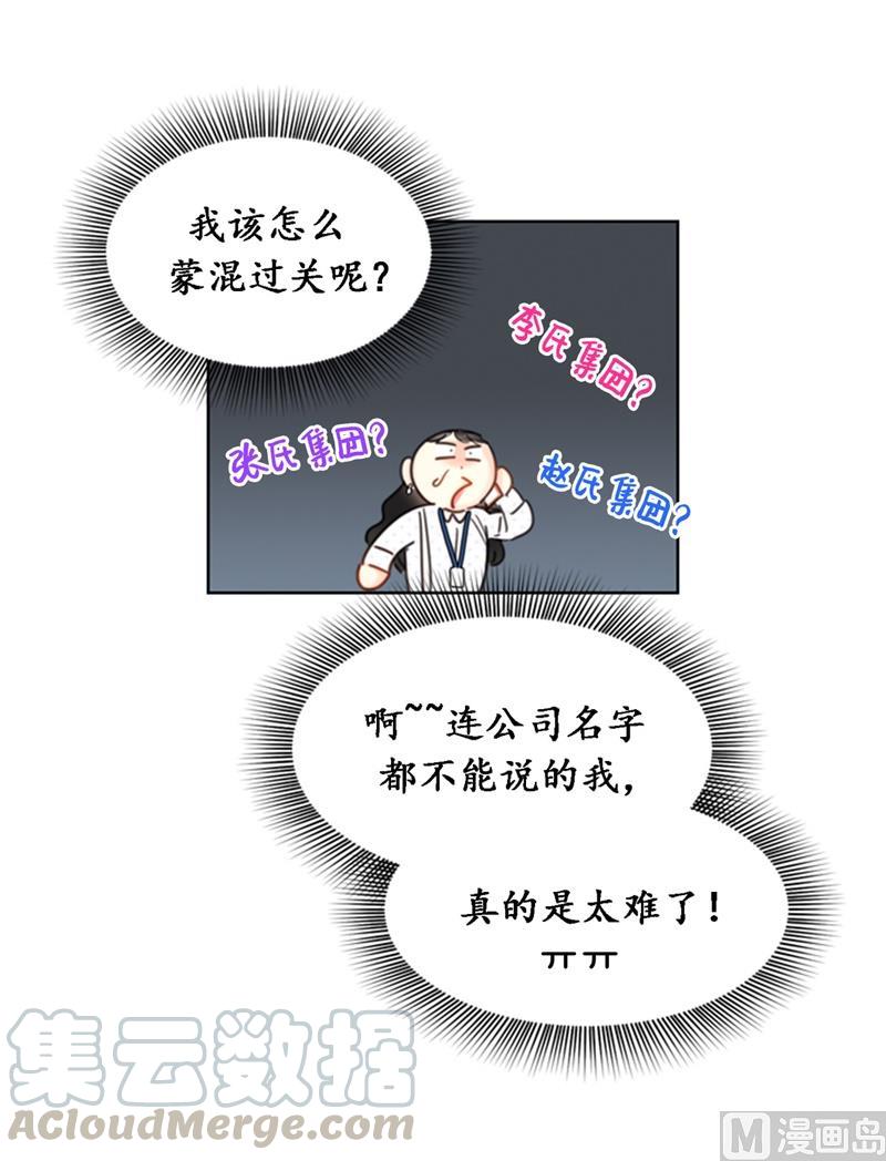 27.单方面决定约会-我和总裁相了个亲-多蕴文化（第21张）