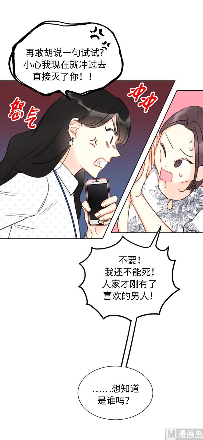 27.单方面决定约会-我和总裁相了个亲-多蕴文化（第2张）