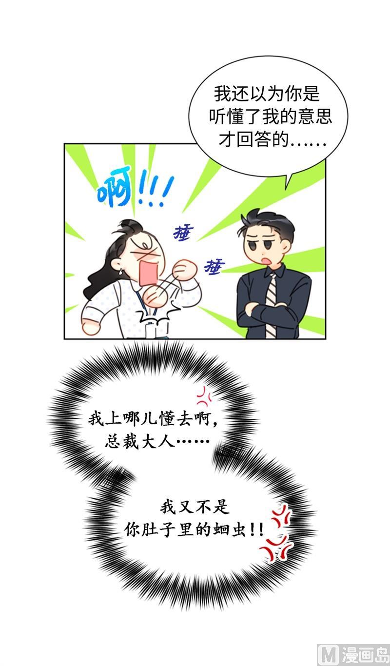 27.单方面决定约会-我和总裁相了个亲-多蕴文化（第36张）