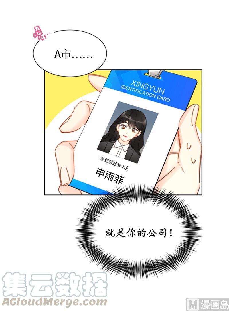 27.单方面决定约会-我和总裁相了个亲-多蕴文化（第19张）