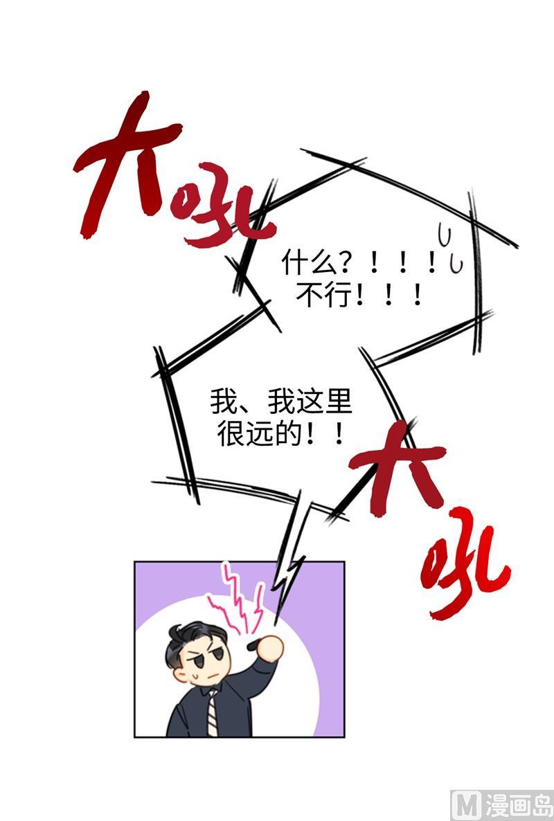 28.那个浑身发光的男人-我和总裁相了个亲-多蕴文化（第3张）