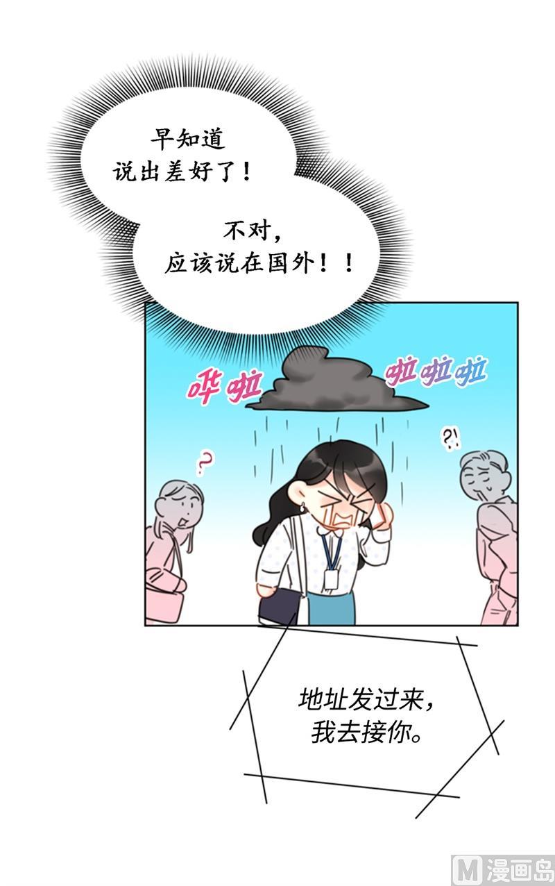 28.那个浑身发光的男人-我和总裁相了个亲-多蕴文化（第5张）