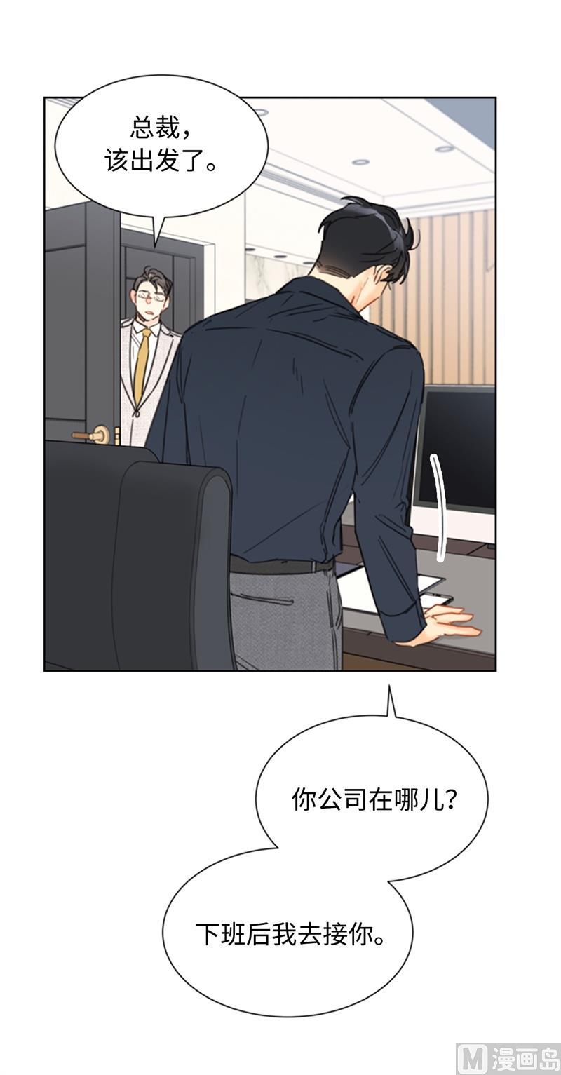28.那个浑身发光的男人-我和总裁相了个亲-多蕴文化（第2张）