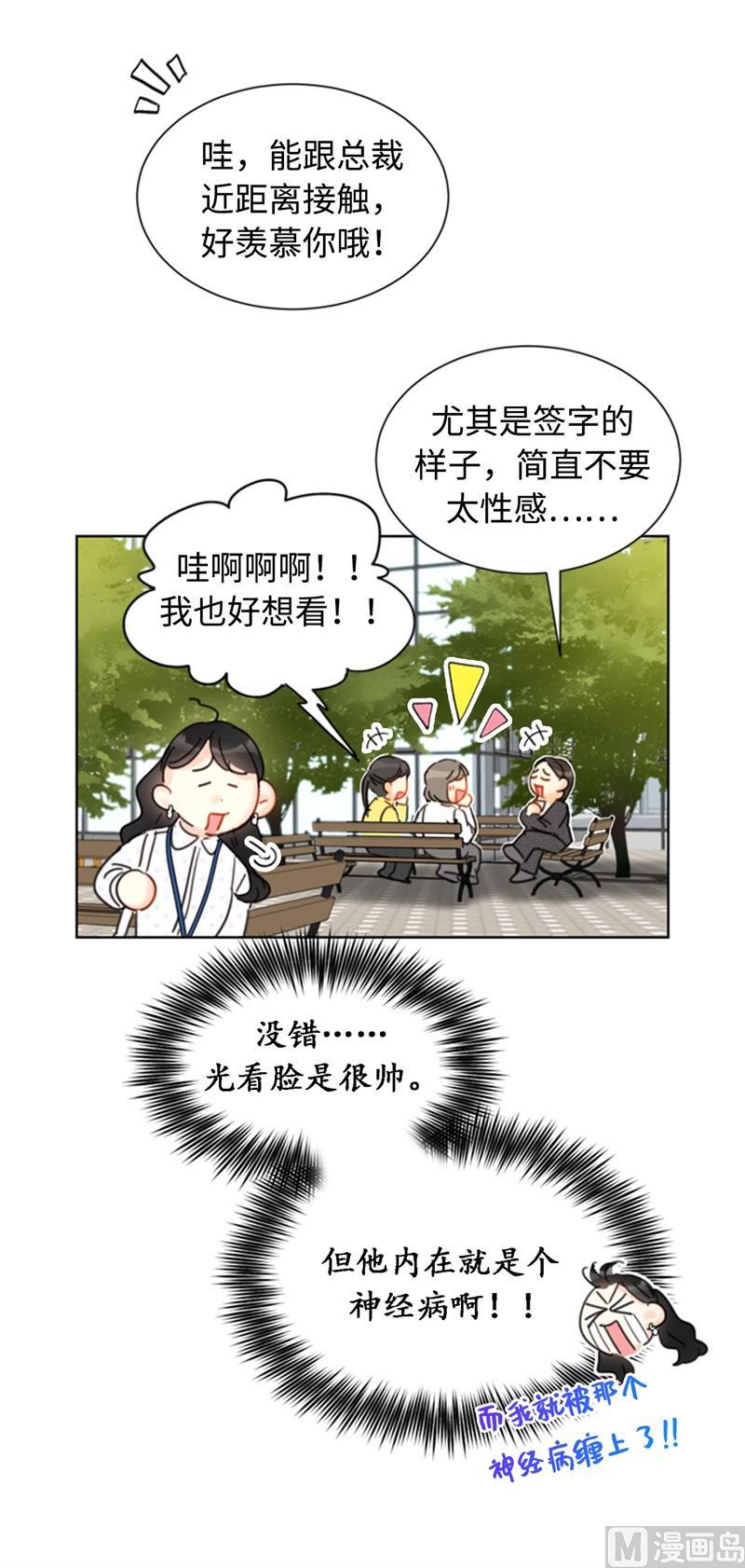 28.那个浑身发光的男人-我和总裁相了个亲-多蕴文化（第11张）