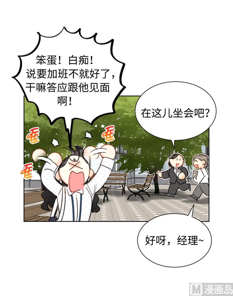 28.那个浑身发光的男人-我和总裁相了个亲-多蕴文化（第9张）