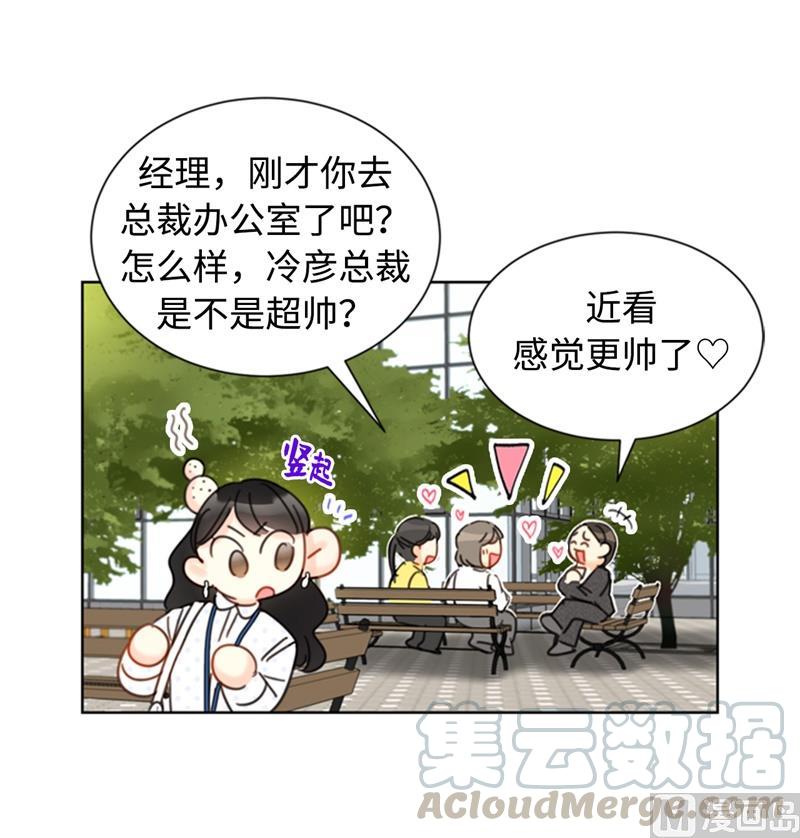 28.那个浑身发光的男人-我和总裁相了个亲-多蕴文化（第10张）