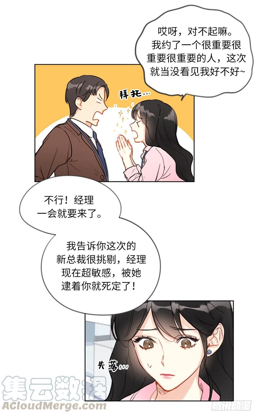 2.告白变成电灯泡-我和总裁相了个亲-多蕴文化（第10张）