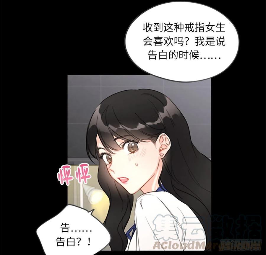 2.告白变成电灯泡-我和总裁相了个亲-多蕴文化（第16张）