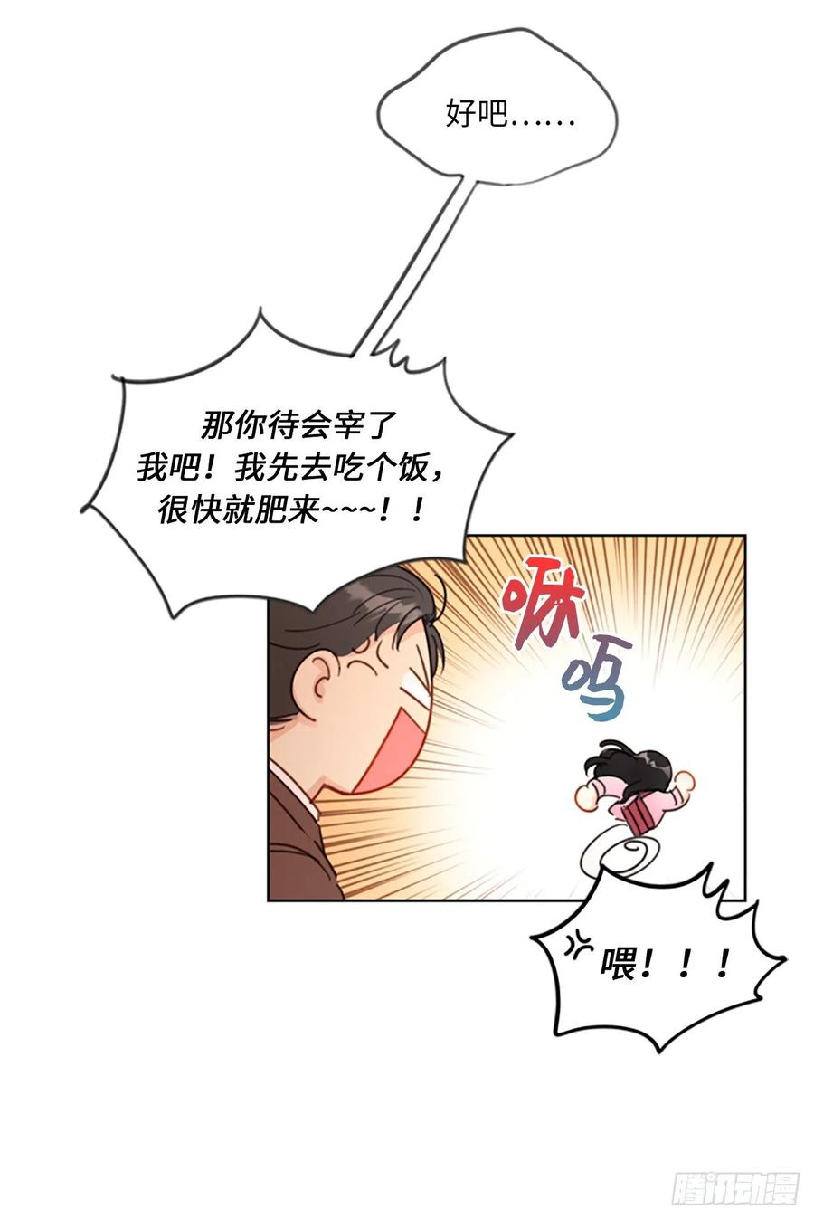 2.告白变成电灯泡-我和总裁相了个亲-多蕴文化（第11张）