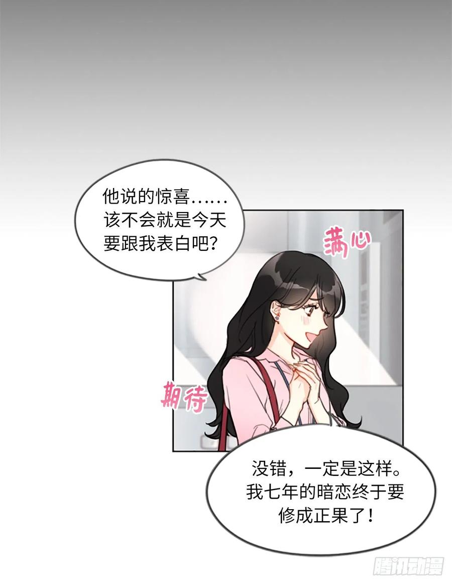 2.告白变成电灯泡-我和总裁相了个亲-多蕴文化（第18张）