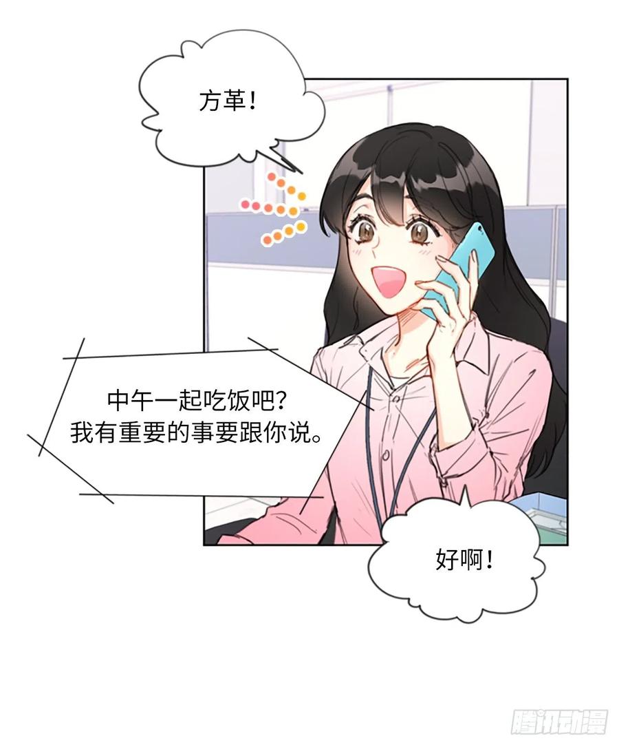 2.告白变成电灯泡-我和总裁相了个亲-多蕴文化（第6张）