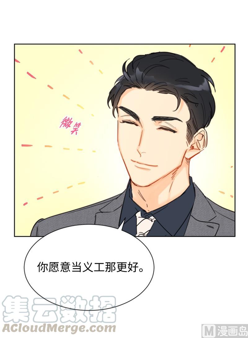 29.练习跟你亲密接触-我和总裁相了个亲-多蕴文化（第21张）