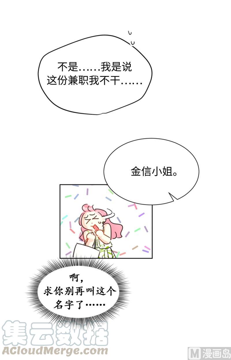29.练习跟你亲密接触-我和总裁相了个亲-多蕴文化（第23张）