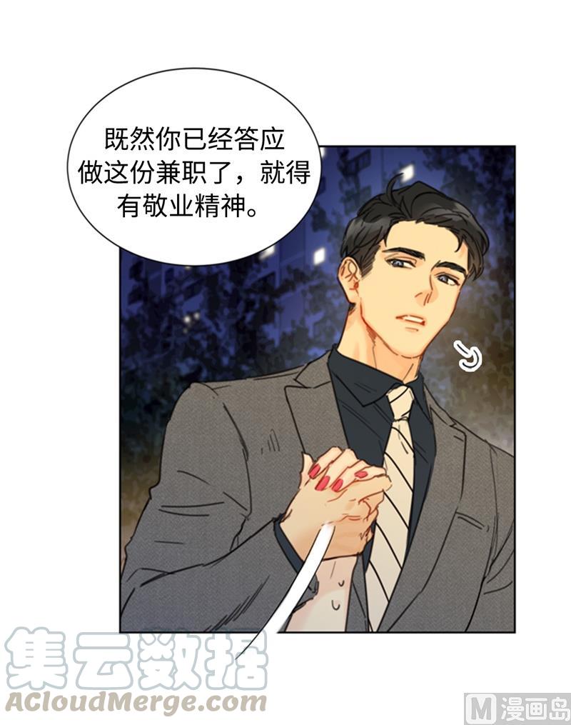 29.练习跟你亲密接触-我和总裁相了个亲-多蕴文化（第15张）