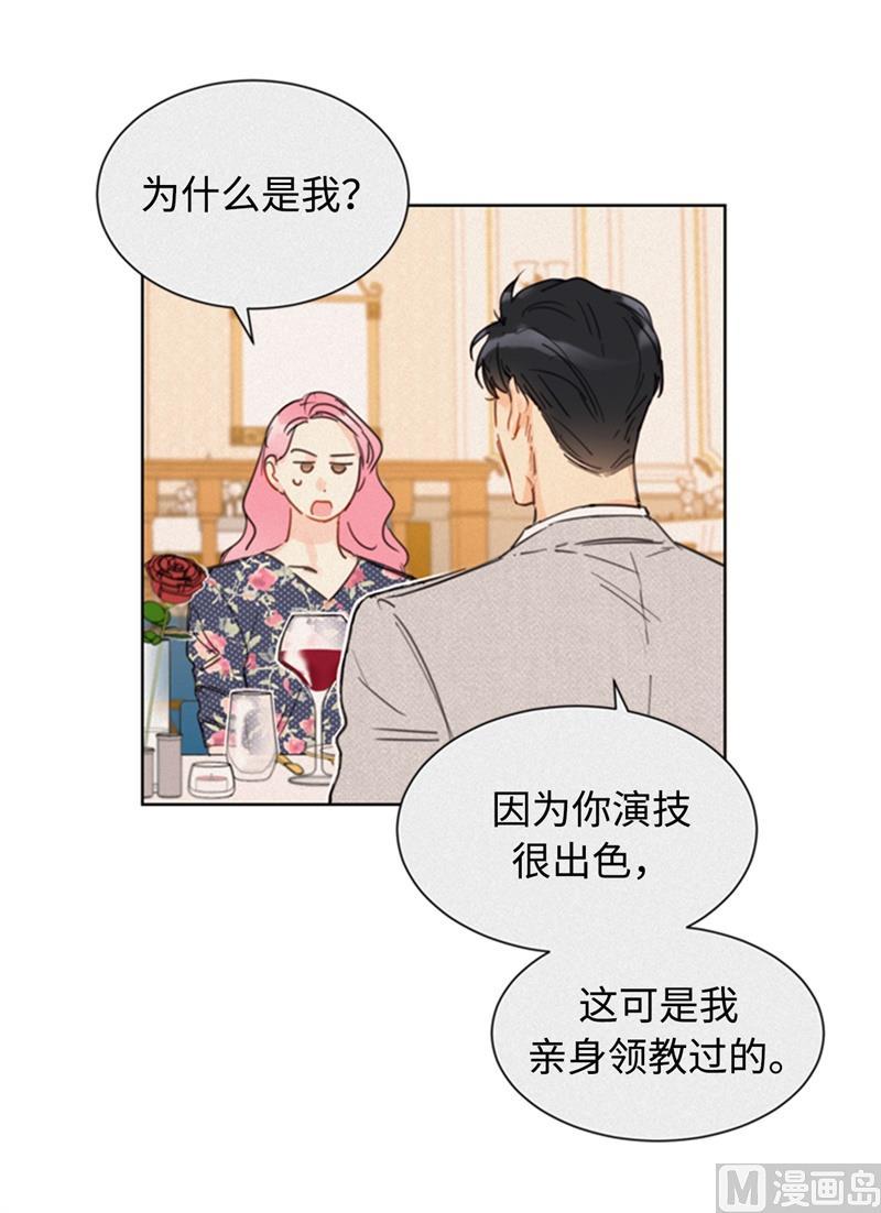 30.因为你搞砸了我的相亲-我和总裁相了个亲-多蕴文化（第20张）