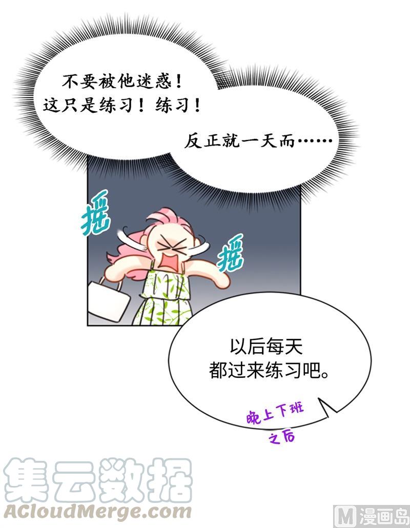 30.因为你搞砸了我的相亲-我和总裁相了个亲-多蕴文化（第11张）