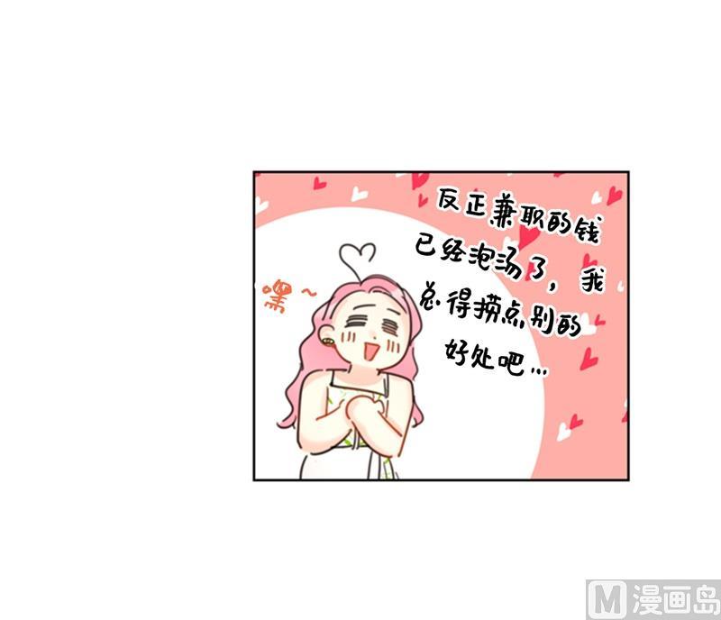 30.因为你搞砸了我的相亲-我和总裁相了个亲-多蕴文化（第10张）
