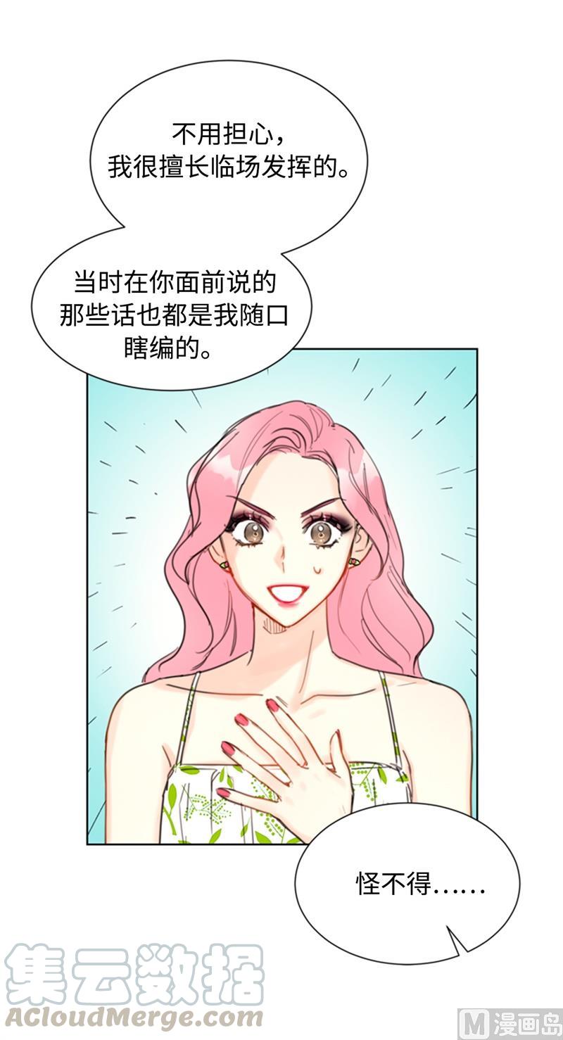 30.因为你搞砸了我的相亲-我和总裁相了个亲-多蕴文化（第17张）