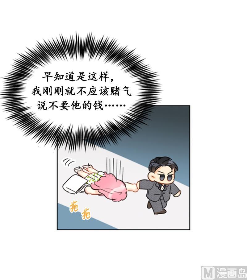 30.因为你搞砸了我的相亲-我和总裁相了个亲-多蕴文化（第6张）