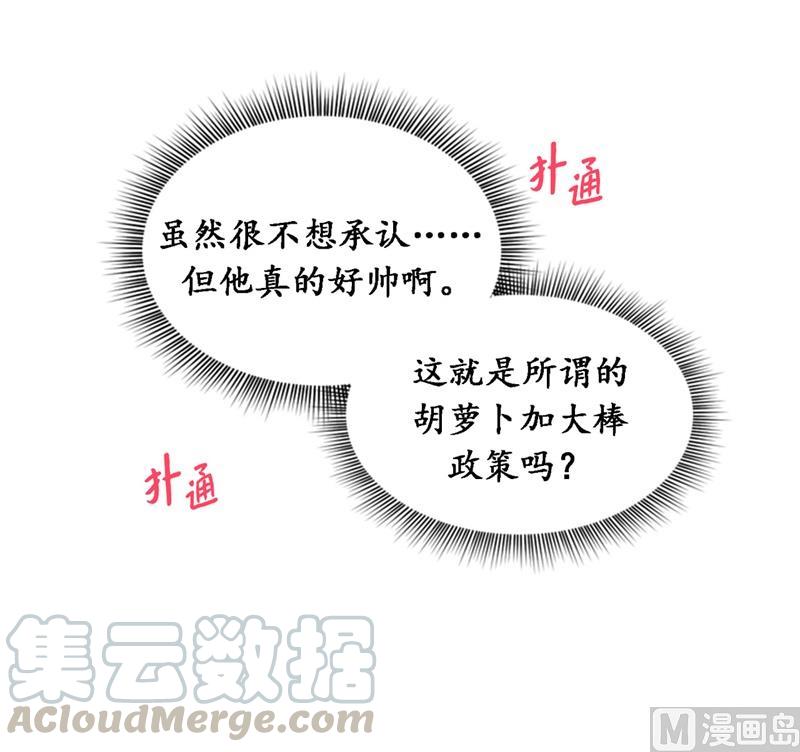 30.因为你搞砸了我的相亲-我和总裁相了个亲-多蕴文化（第9张）