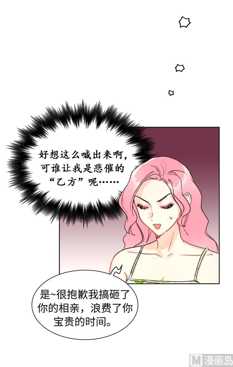 31.我们春心荡漾的总裁-我和总裁相了个亲-多蕴文化（第10张）