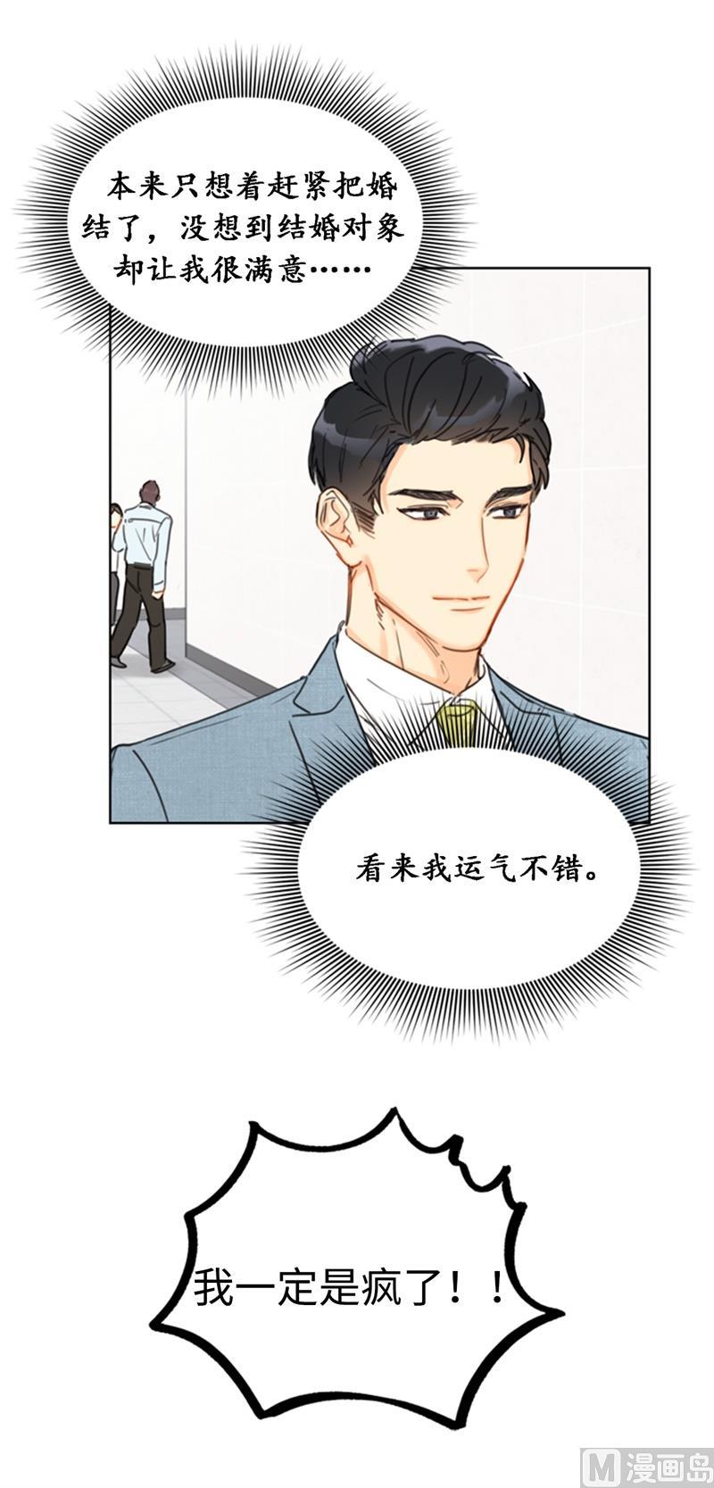 31.我们春心荡漾的总裁-我和总裁相了个亲-多蕴文化（第30张）